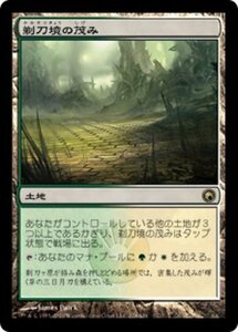 MTG ■土地/日本語版■《剃刀境の茂み/Razorverge Thicket》ミラディンの傷跡 SOM