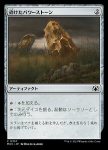 MTG ■無/日本語版■ 《砕けたパワーストーン/Fractured Powerstone》機械兵団の進軍 統率者 MOC