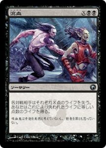 MTG ■黒/日本語版■《瀉血/Exsanguinate》ミラディンの傷跡 SOM