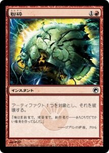 MTG ■赤/日本語版■《粉砕/Shatter》ミラディンの傷跡 SOM