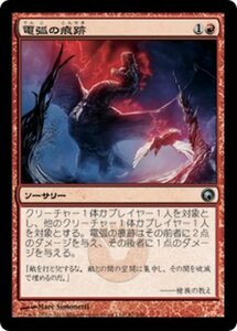 MTG ■赤/日本語版■《電弧の痕跡/Arc Trail》ミラディンの傷跡 SOM