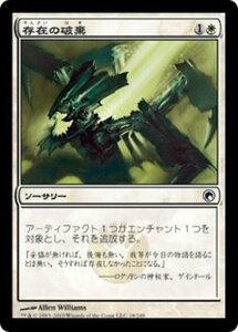 MTG ■白/日本語版■《存在の破棄/Revoke Existence》ミラディンの傷跡 SOM