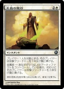 MTG ■白/日本語版■《正義の施行/Dispense Justice》ミラディンの傷跡 SOM