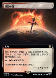 MTG ■土地/日本語版■ 《日没の道/Sundown Pass》★拡張FOIL★ ドクター・フー WHO