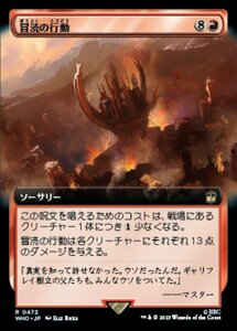 MTG ■赤/日本語版■ 《冒涜の行動/Blasphemous Act》★拡張FOIL★ ドクター・フー WHO