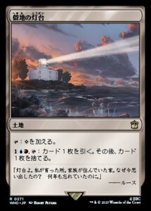 MTG ■土地/日本語版■ 《僻地の灯台/Desolate Lighthouse》★サージFOIL★ ドクター・フー WHO