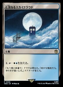 MTG ■土地/日本語版■ 《広漠なるスカイクラウド/Skycloud Expanse》★サージFOIL★ ドクター・フー WHO