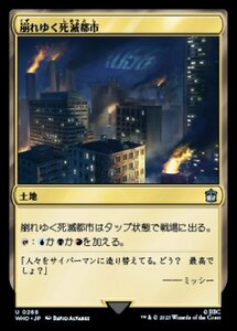 MTG ■土地/日本語版■ 《崩れゆく死滅都市/Crumbling Necropolis》★サージFOIL★ ドクター・フー WHO