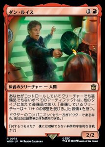 MTG ■赤/日本語版■ 《ダン・ルイス/Dan Lewis》★サージFOIL★ ドクター・フー WHO