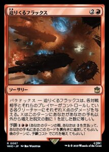 MTG ■赤/日本語版■ 《迫りくるフラックス/Impending Flux》★サージFOIL★ ドクター・フー WHO