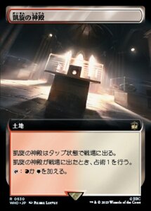 MTG ■土地/日本語版■ 《凱旋の神殿/Temple of Triumph》★拡張サージFOIL★ ドクター・フー WHO