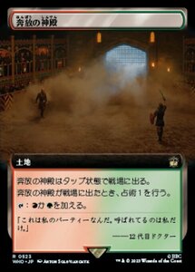 MTG ■土地/日本語版■ 《奔放の神殿/Temple of Abandon》★拡張サージFOIL★ ドクター・フー WHO