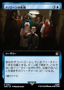 MTG ■青/日本語版■ 《ナノジーンの変換/Nanogene Conversion》★拡張サージFOIL★ ドクター・フー WHO