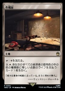 MTG ■土地/日本語版■ 《作戦室/War Room》★FOIL★ ドクター・フー WHO