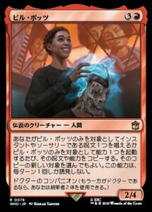 MTG ■赤/日本語版■ 《ビル・ポッツ/Bill Potts》★FOIL★ ドクター・フー WHO