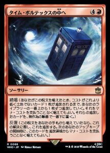 MTG ■赤/日本語版■ 《タイム・ボルテックスの中へ/Into the Time Vortex》★FOIL★ ドクター・フー WHO