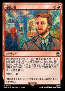 MTG ■赤/日本語版■ 《恍惚の美/Ecstatic Beauty》★FOIL★ ドクター・フー WHO