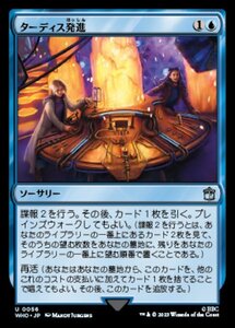 MTG ■青/日本語版■ 《ターディス発進/Start the TARDIS》★FOIL★ ドクター・フー WHO