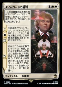 MTG ■白/日本語版■ 《タイムロードの審判/Trial of a Time Lord》★FOIL★ ドクター・フー WHO