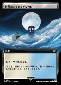 MTG ■土地/日本語版■ 《広漠なるスカイクラウド/Skycloud Expanse》▲拡張アート▲ ドクター・フー WHO