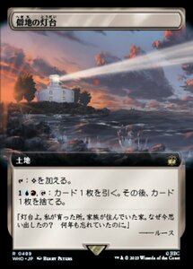 MTG ■土地/日本語版■ 《僻地の灯台/Desolate Lighthouse》▲拡張アート▲ ドクター・フー WHO