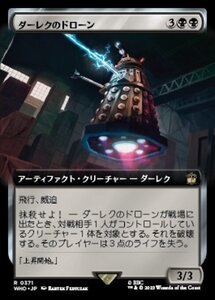 MTG ■黒/日本語版■ 《ダーレクのドローン/Dalek Drone》▲拡張アート▲ ドクター・フー WHO