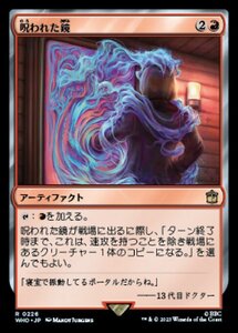 MTG ■赤/日本語版■ 《呪われた鏡/Cursed Mirror》★サージFOIL★ ドクター・フー WHO