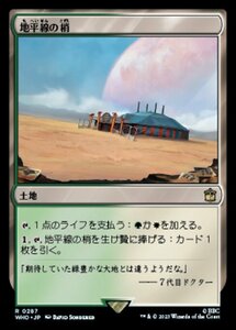 MTG ■土地/日本語版■ 《地平線の梢/Horizon Canopy》ドクター・フー WHO