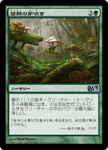 MTG ■緑/日本語版■ 《菌類の芽吹き/Fungal Sprouting》基本セット2013　M13