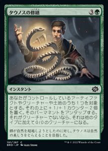 MTG ■緑/日本語版■ 《タウノスの修繕/Tawnos's Tinkering》兄弟戦争 BRO