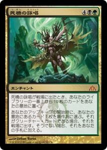 MTG ■金/日本語版■ 《死橋の詠唱/Deadbridge Chant》ドラゴンの迷路 DGM