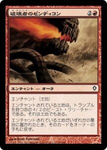 MTG ■赤/日本語版■《破壊者のゼンディコン/Crusher Zendikon》ワールドウェイク WWK