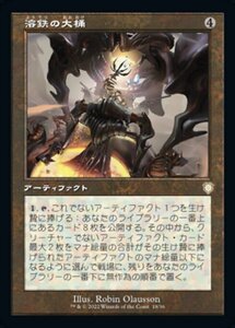 MTG ■無/日本語版■ 《溶鉄の大桶/Smelting Vat》兄弟戦争：統率者　BRC