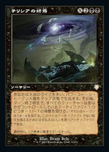 MTG ■黒/日本語版■ 《テリシアの終焉/Terisiare's Devastation》兄弟戦争：統率者　BRC