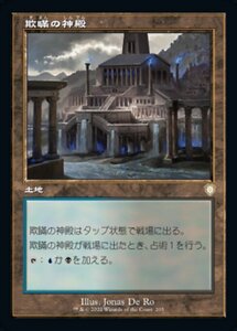 MTG ■土地/日本語版■ 《欺瞞の神殿/Temple of Deceit》兄弟戦争：統率者　BRC