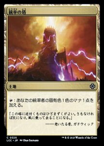 MTG ■土地/日本語版■ 《統率の塔/Command Tower》 イクサラン：失われし洞窟 統率者 LCC