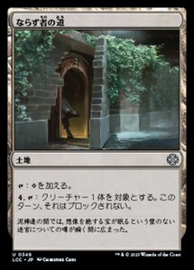 MTG ■土地/日本語版■ 《ならず者の道/Rogue's Passage》 イクサラン：失われし洞窟 統率者 LCC