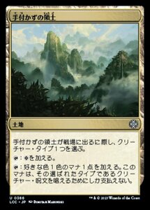 MTG ■土地/日本語版■ 《手付かずの領土/Unclaimed Territory》 イクサラン：失われし洞窟 統率者 LCC