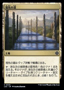 MTG ■土地/日本語版■ 《祖先の道/Path of Ancestry》 イクサラン：失われし洞窟 統率者 LCC