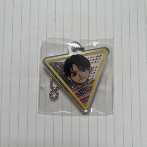 片寄涼太 キーホルダー
