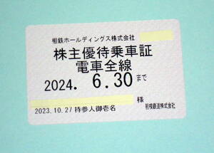  最新 相鉄株主優待乗車証 定期(電車)　送料無料