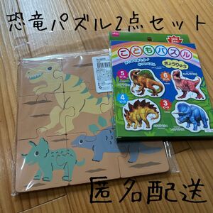 パズル　恐竜パズル　木製パズル　2点セット　新品未開封　知育玩具　男の子　こども