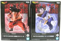 【国内正規品 未開封】 孫悟空 VS ベジータ 2種セット MATCH MAKERS ドラゴンボールZ フィギュア_画像1