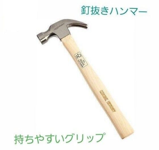 釘抜きハンマー ヒッコリー 木製ハンドル付き ハンマー