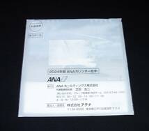 【送料無料・即決】ANA(全日空)■2024年カレンダー■株主優待品_画像1