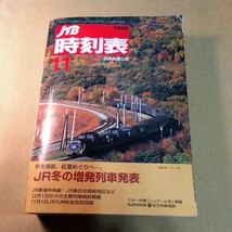 JTB時刻表1996.11熊本駅、碓氷峠特集_画像1