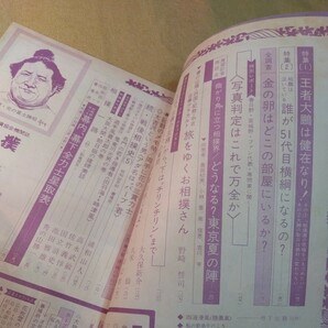 相撲 1969.5 王者大鵬は健在なり ベースボール・マガジン社の画像4