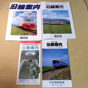 鉄道関連チラシ昭和60年頃　伊豆箱根鉄道駿豆線、大雄山線、小田急