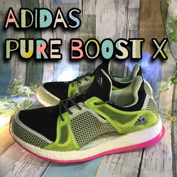 アディダス　adidas pure boost X ピュアブースト X 23.5 トレーニング　フィットネス　ジム　シューズ