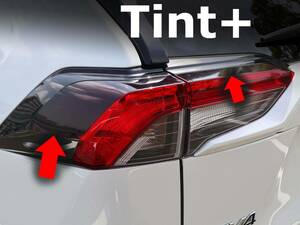 Tint+水洗→再利用Ok テールランプ スモークフィルム(Type3：サイドのみ覆うタイプ)RAV4 MXAA52/MXAA54/AXAH52/AXAH54 前期 アドベンチャー